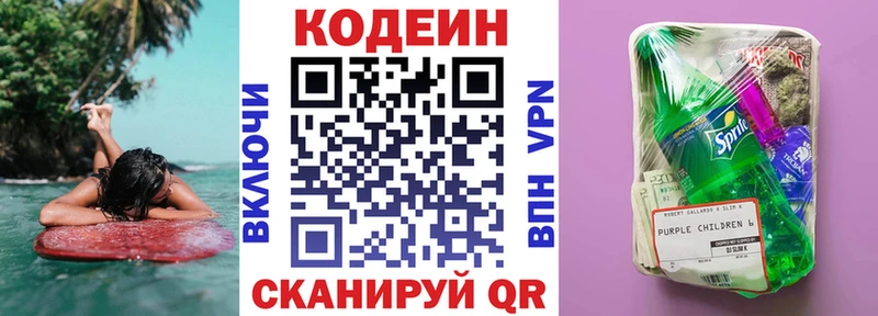 как найти   Волгореченск  Codein Purple Drank 